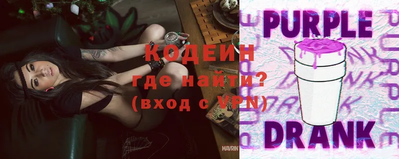 Кодеиновый сироп Lean Purple Drank  Константиновск 